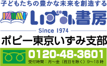 いずみ書房